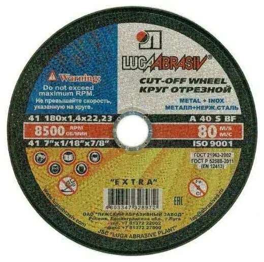 Круг отрезной по металлу Луга 230*2