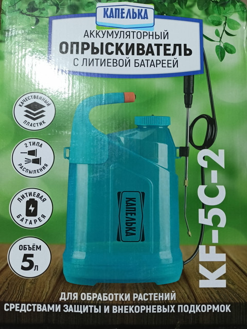Опрыскиватель "КАПЕЛЬКА" 5л аккумуляторный ранцевый [упак.1шт]