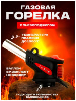 Газовая горелка 587С перевертыш свд-170