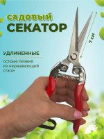 Секатор 230мм универсальный GRONTO